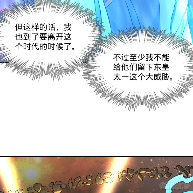 炼气练了三千年韩漫全集-171回 东皇威能？无删减无遮挡章节图片 