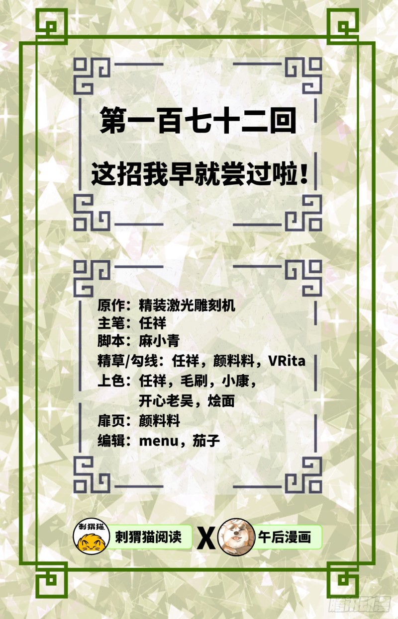 炼气练了三千年韩漫全集-172回 这招我早就尝过啦！无删减无遮挡章节图片 