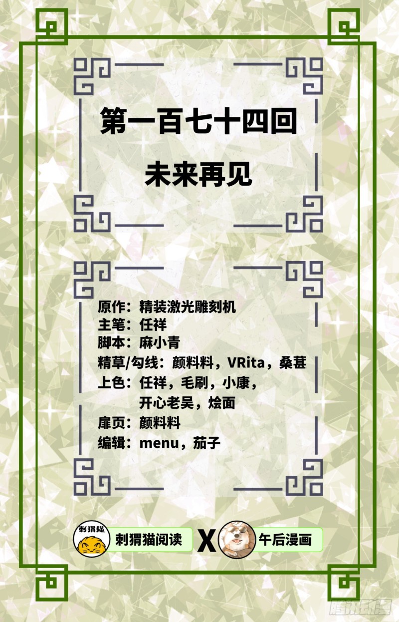 炼气练了三千年韩漫全集-174回 未来再见无删减无遮挡章节图片 