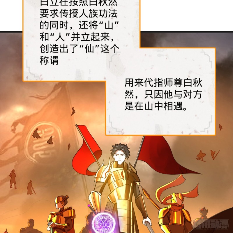 炼气练了三千年韩漫全集-174回 未来再见无删减无遮挡章节图片 