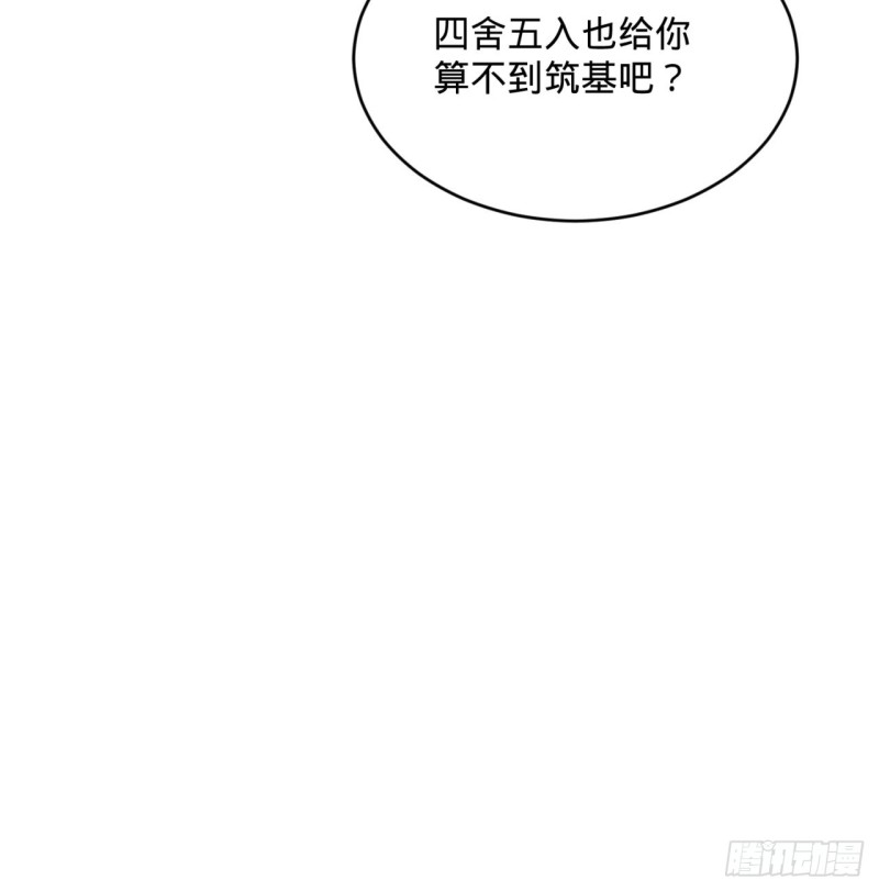 炼气练了三千年韩漫全集-175回 虚基期无删减无遮挡章节图片 