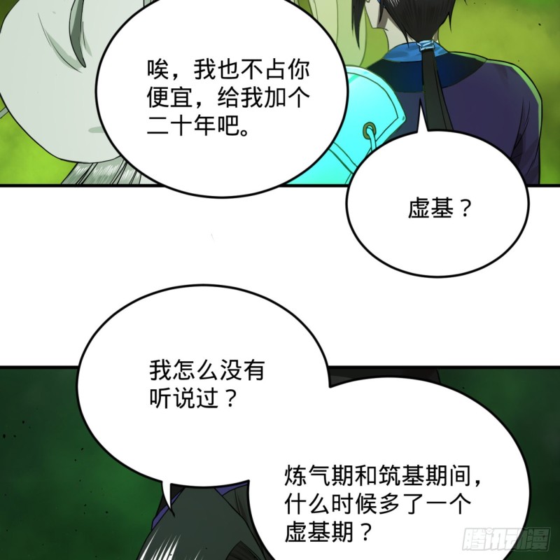 炼气练了三千年韩漫全集-175回 虚基期无删减无遮挡章节图片 