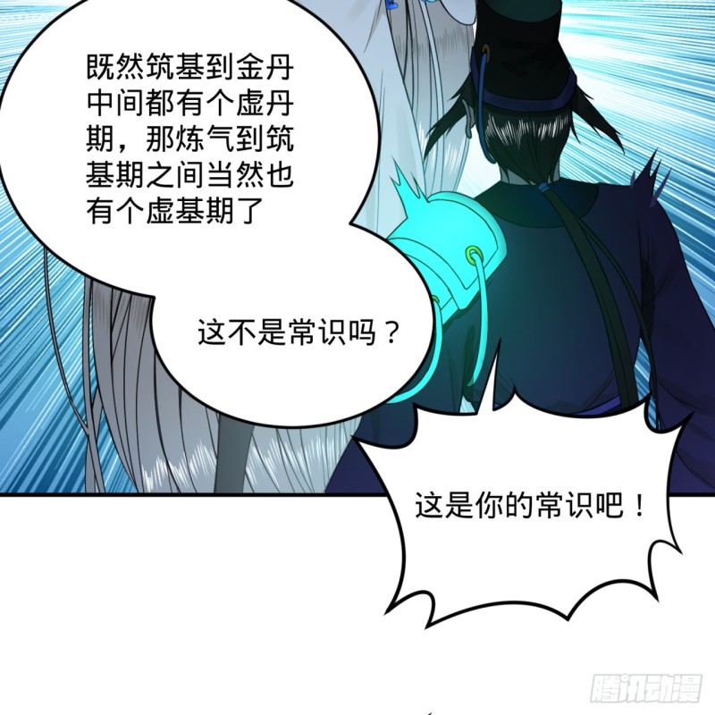 炼气练了三千年韩漫全集-175回 虚基期无删减无遮挡章节图片 