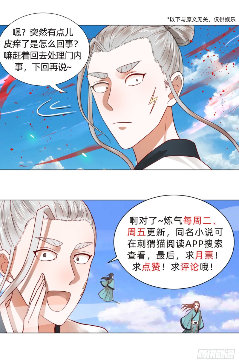 炼气练了三千年韩漫全集-175回 虚基期无删减无遮挡章节图片 