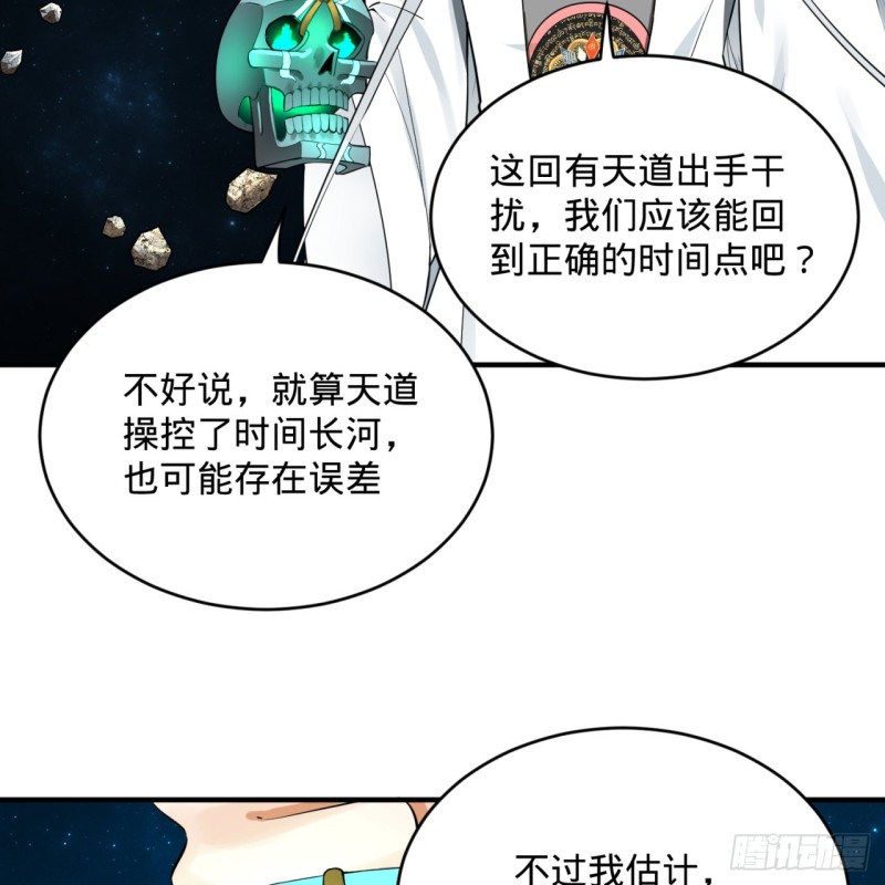 炼气练了三千年韩漫全集-175回 虚基期无删减无遮挡章节图片 