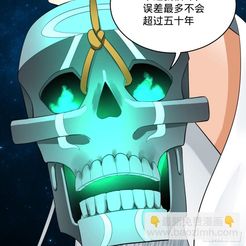 炼气练了三千年韩漫全集-175回 虚基期无删减无遮挡章节图片 
