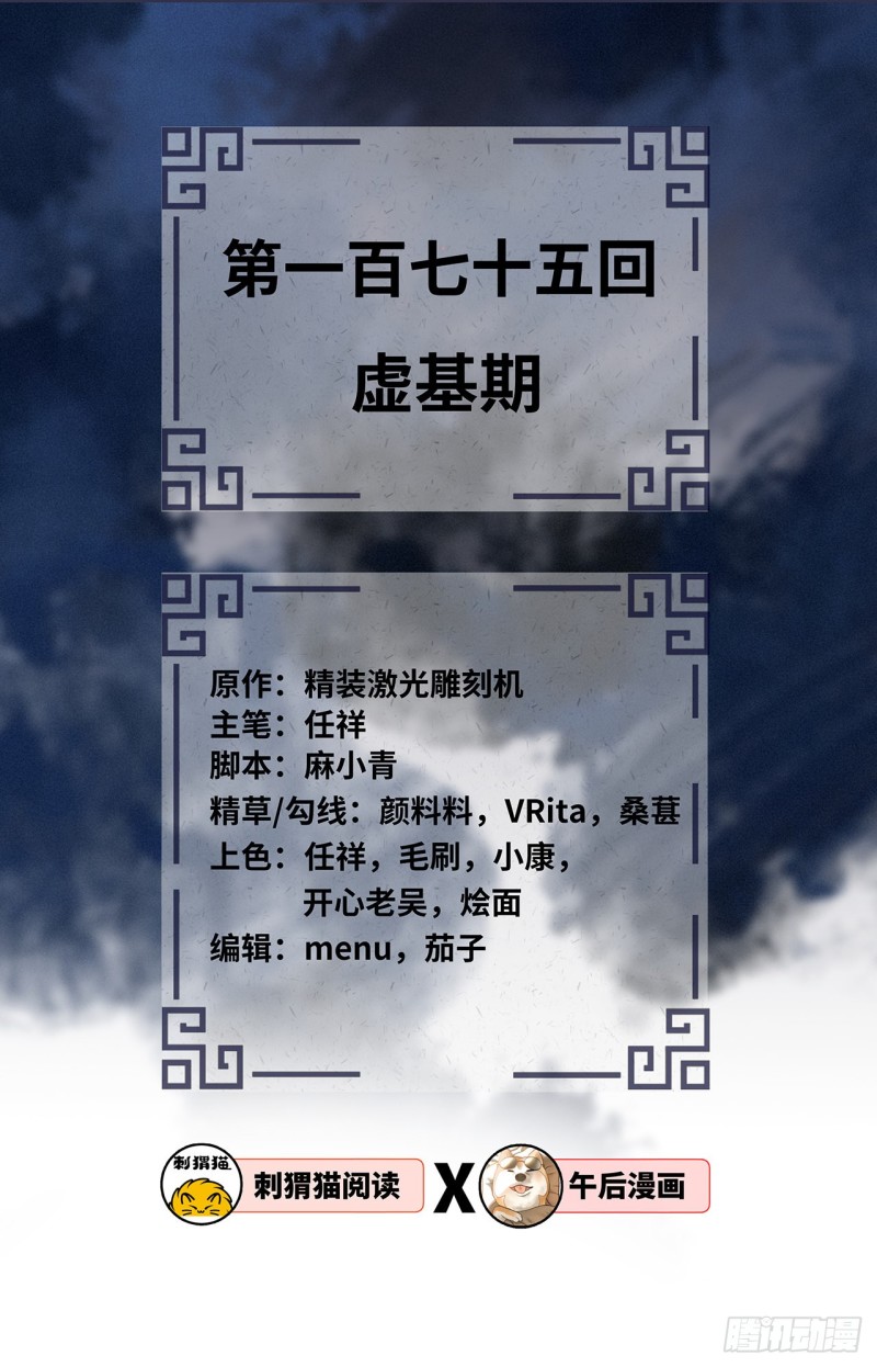 炼气练了三千年韩漫全集-175回 虚基期无删减无遮挡章节图片 
