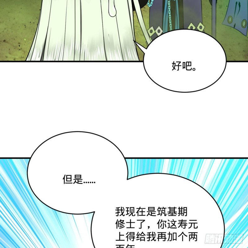 炼气练了三千年韩漫全集-175回 虚基期无删减无遮挡章节图片 