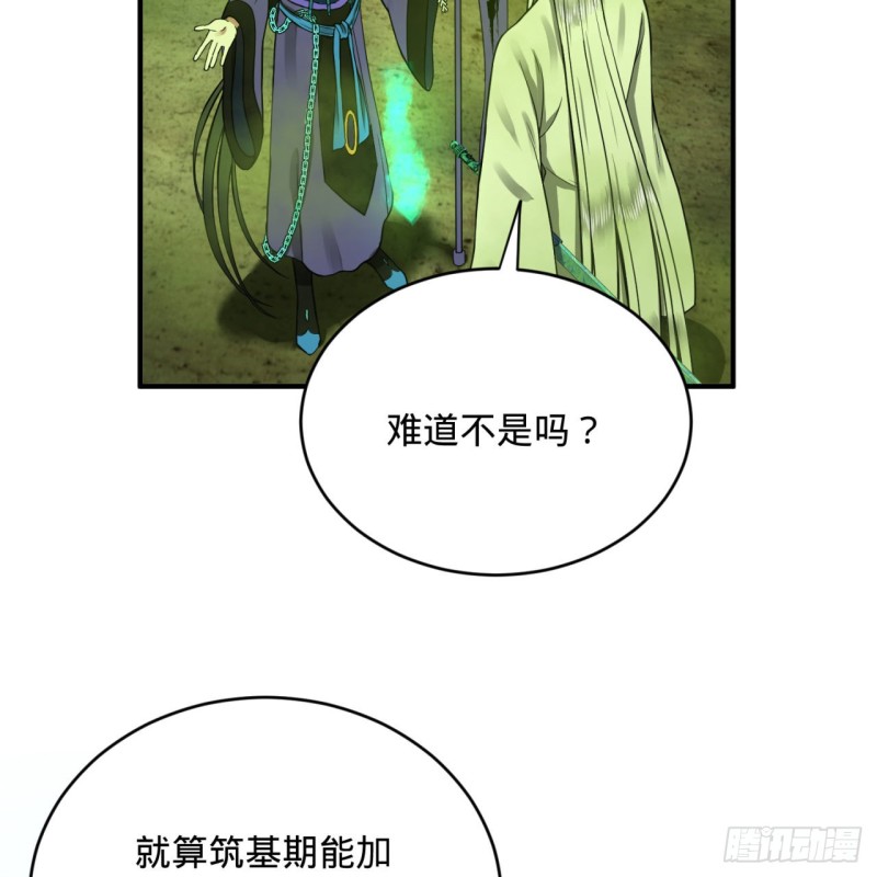 炼气练了三千年韩漫全集-175回 虚基期无删减无遮挡章节图片 
