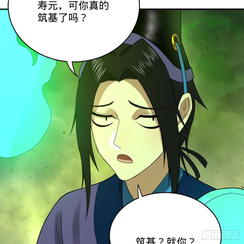 炼气练了三千年韩漫全集-175回 虚基期无删减无遮挡章节图片 