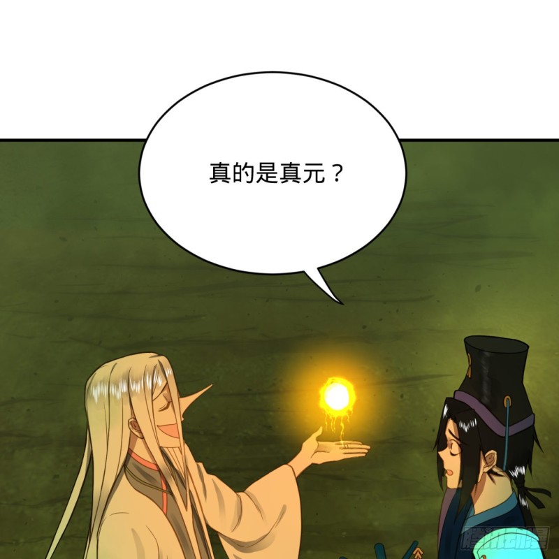 炼气练了三千年韩漫全集-175回 虚基期无删减无遮挡章节图片 