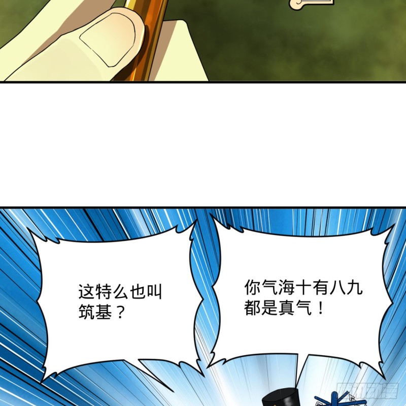 炼气练了三千年韩漫全集-175回 虚基期无删减无遮挡章节图片 