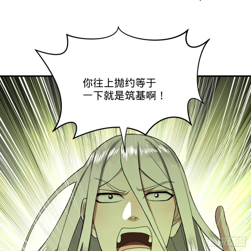 炼气练了三千年韩漫全集-175回 虚基期无删减无遮挡章节图片 