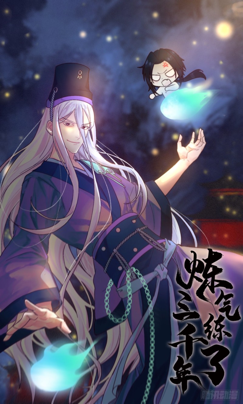 炼气练了三千年韩漫全集-176回 她是祖师叔的那个啊！无删减无遮挡章节图片 