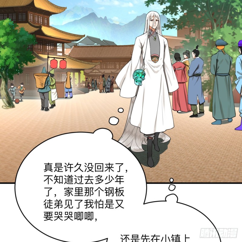 炼气练了三千年韩漫全集-176回 她是祖师叔的那个啊！无删减无遮挡章节图片 