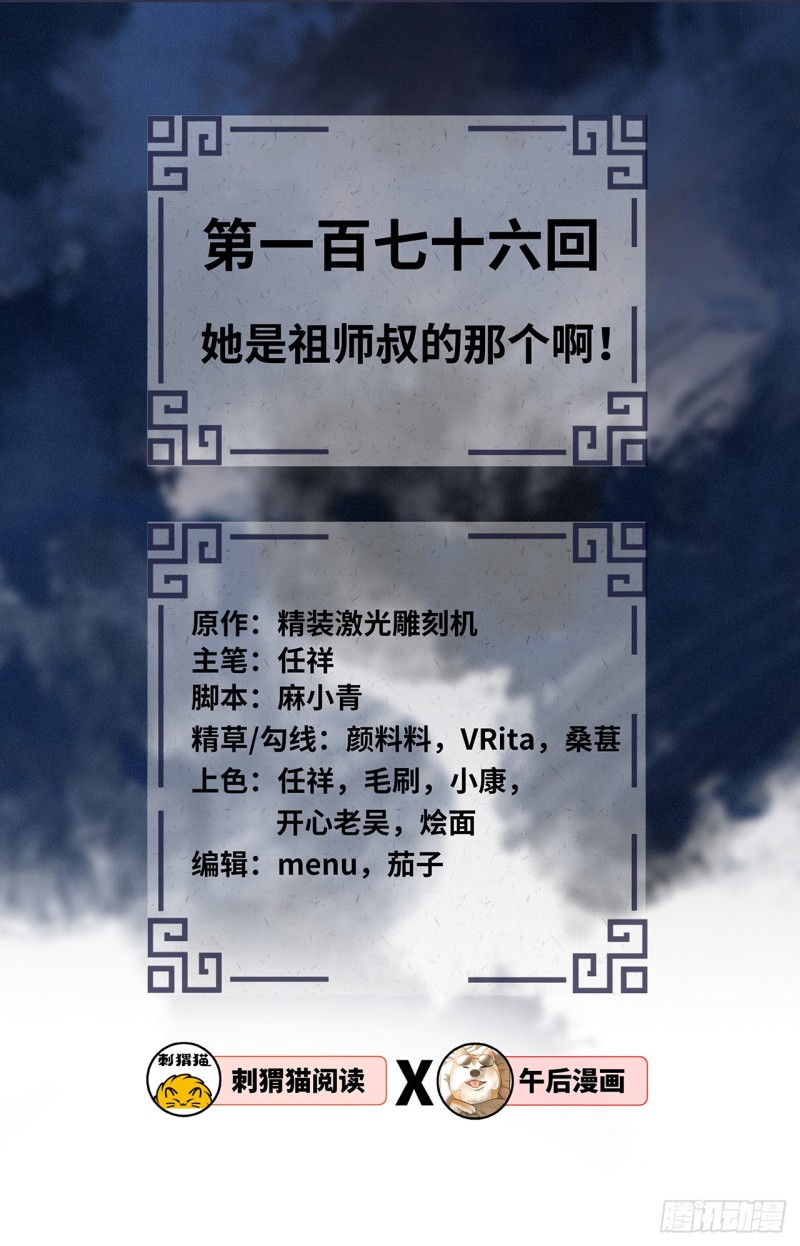 炼气练了三千年韩漫全集-176回 她是祖师叔的那个啊！无删减无遮挡章节图片 
