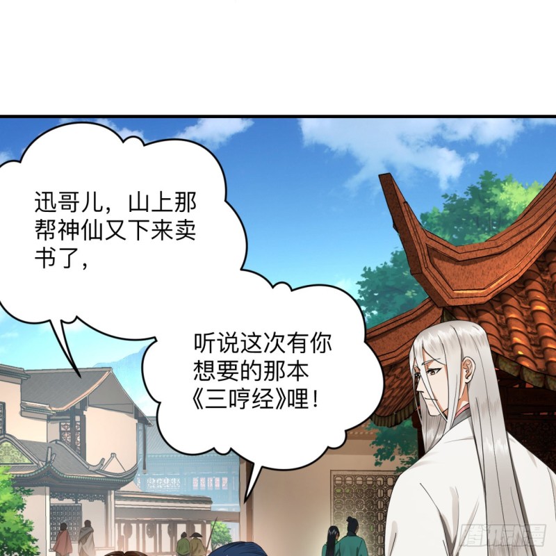 炼气练了三千年韩漫全集-176回 她是祖师叔的那个啊！无删减无遮挡章节图片 