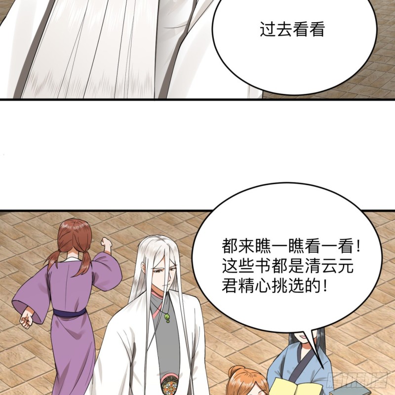 炼气练了三千年韩漫全集-176回 她是祖师叔的那个啊！无删减无遮挡章节图片 