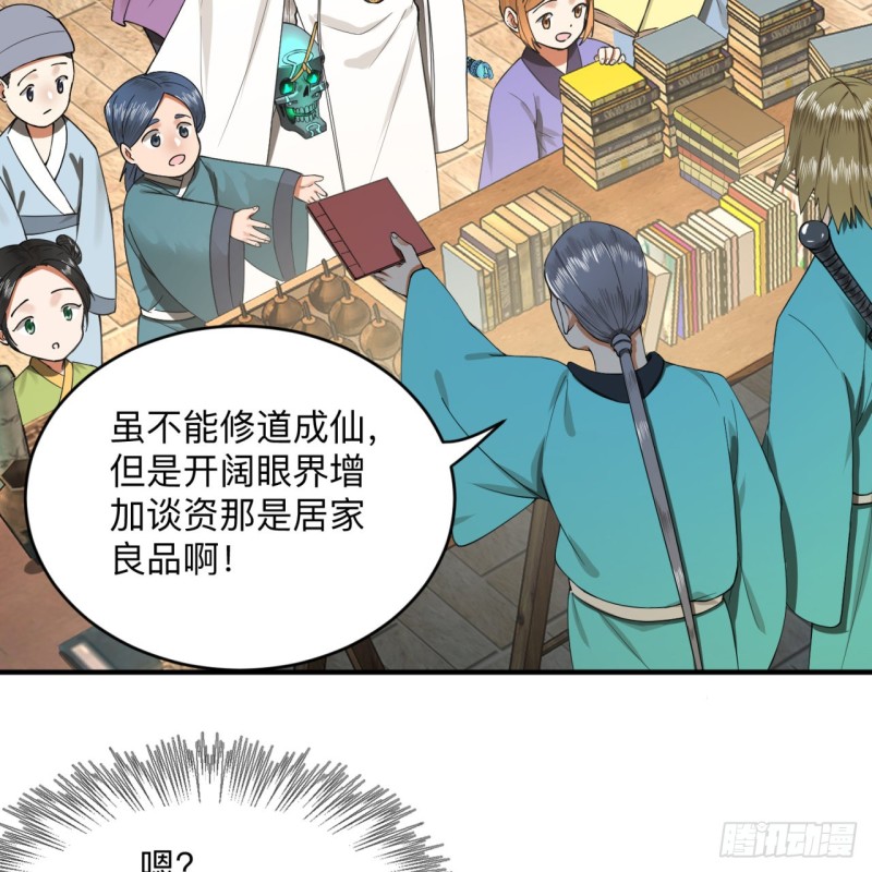 炼气练了三千年韩漫全集-176回 她是祖师叔的那个啊！无删减无遮挡章节图片 
