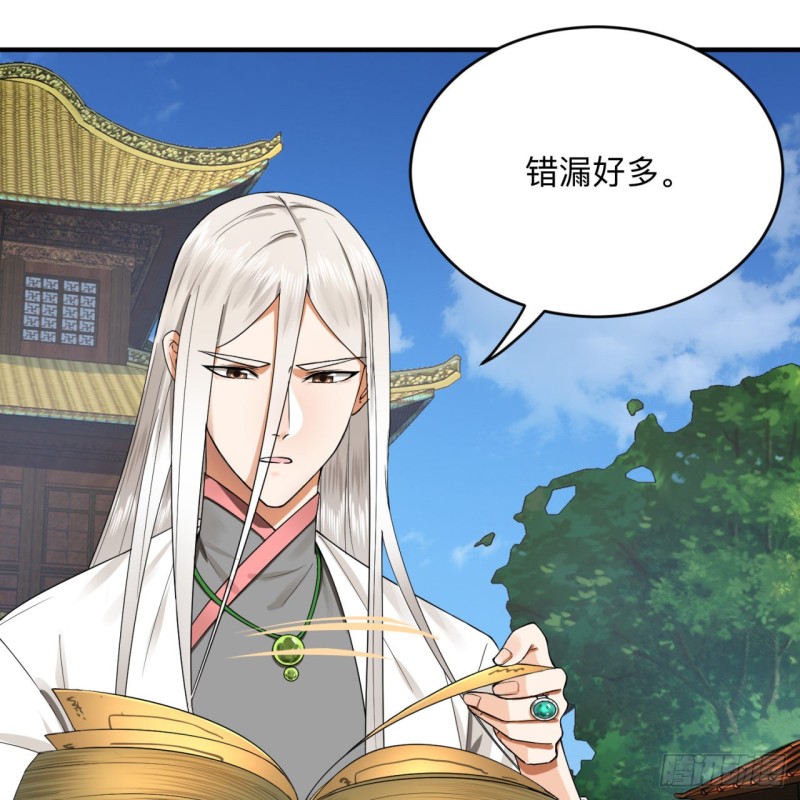 炼气练了三千年韩漫全集-176回 她是祖师叔的那个啊！无删减无遮挡章节图片 