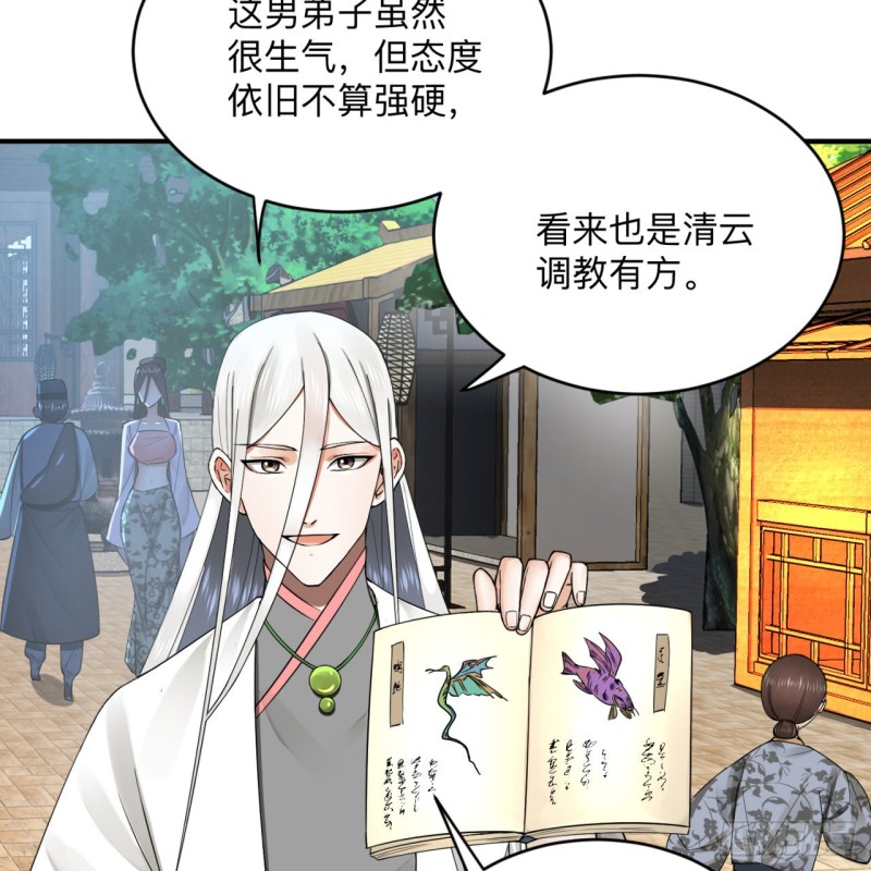 炼气练了三千年韩漫全集-176回 她是祖师叔的那个啊！无删减无遮挡章节图片 