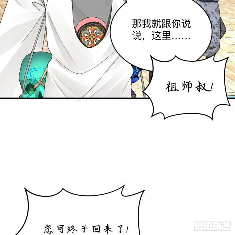 炼气练了三千年韩漫全集-176回 她是祖师叔的那个啊！无删减无遮挡章节图片 