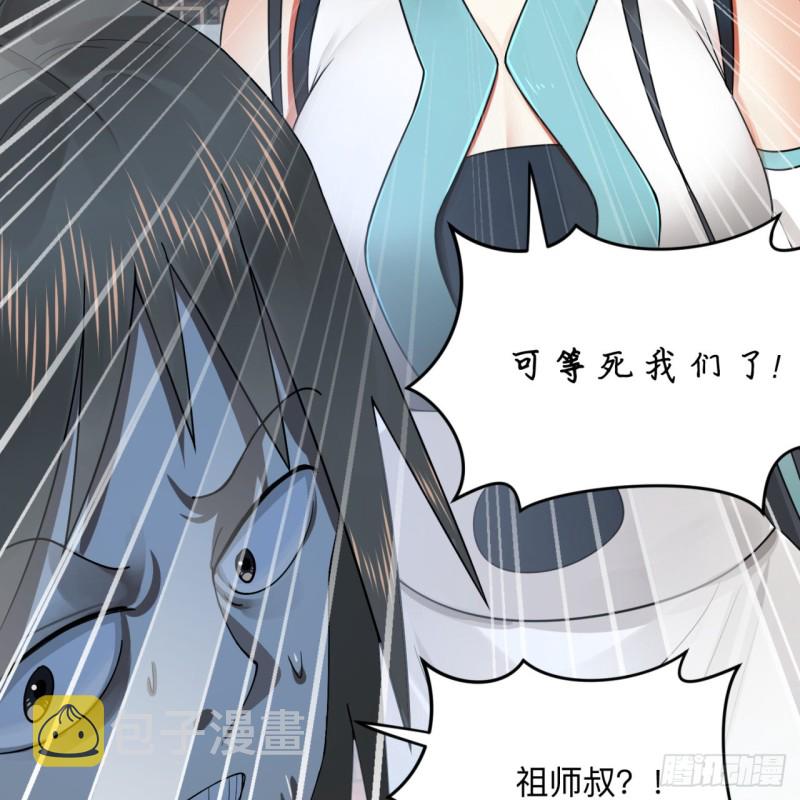 炼气练了三千年韩漫全集-176回 她是祖师叔的那个啊！无删减无遮挡章节图片 