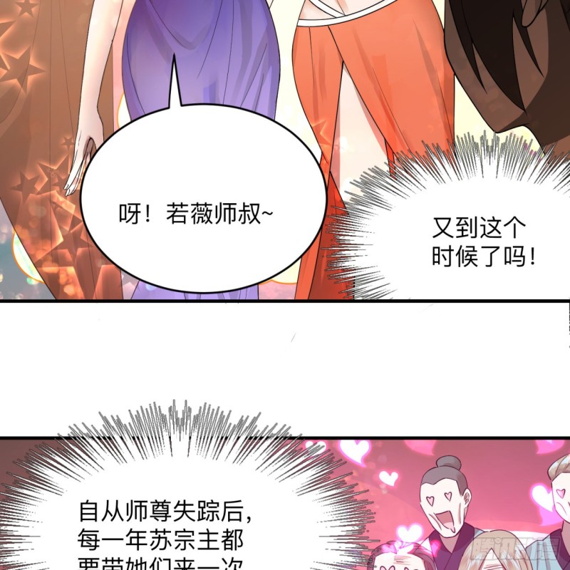 炼气练了三千年韩漫全集-176回 她是祖师叔的那个啊！无删减无遮挡章节图片 