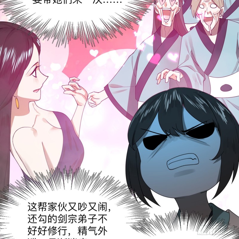 炼气练了三千年韩漫全集-176回 她是祖师叔的那个啊！无删减无遮挡章节图片 