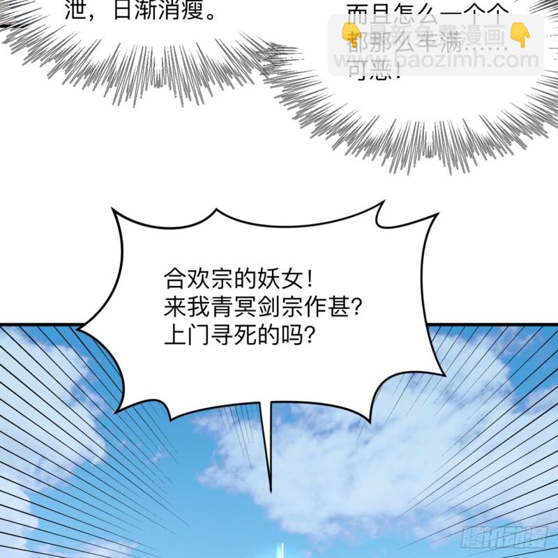 炼气练了三千年韩漫全集-176回 她是祖师叔的那个啊！无删减无遮挡章节图片 