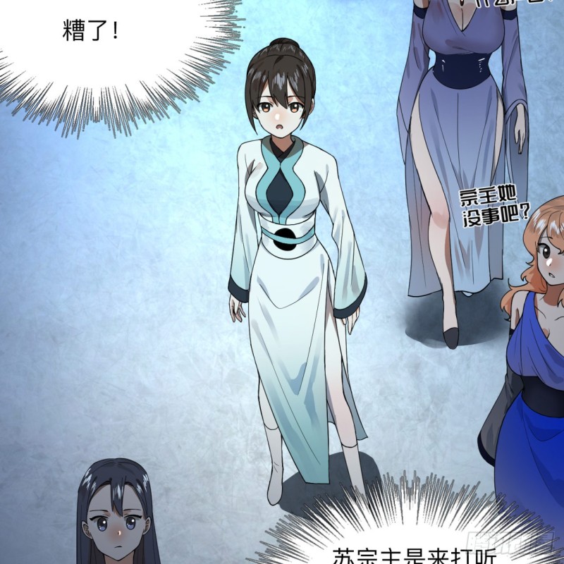 炼气练了三千年韩漫全集-176回 她是祖师叔的那个啊！无删减无遮挡章节图片 