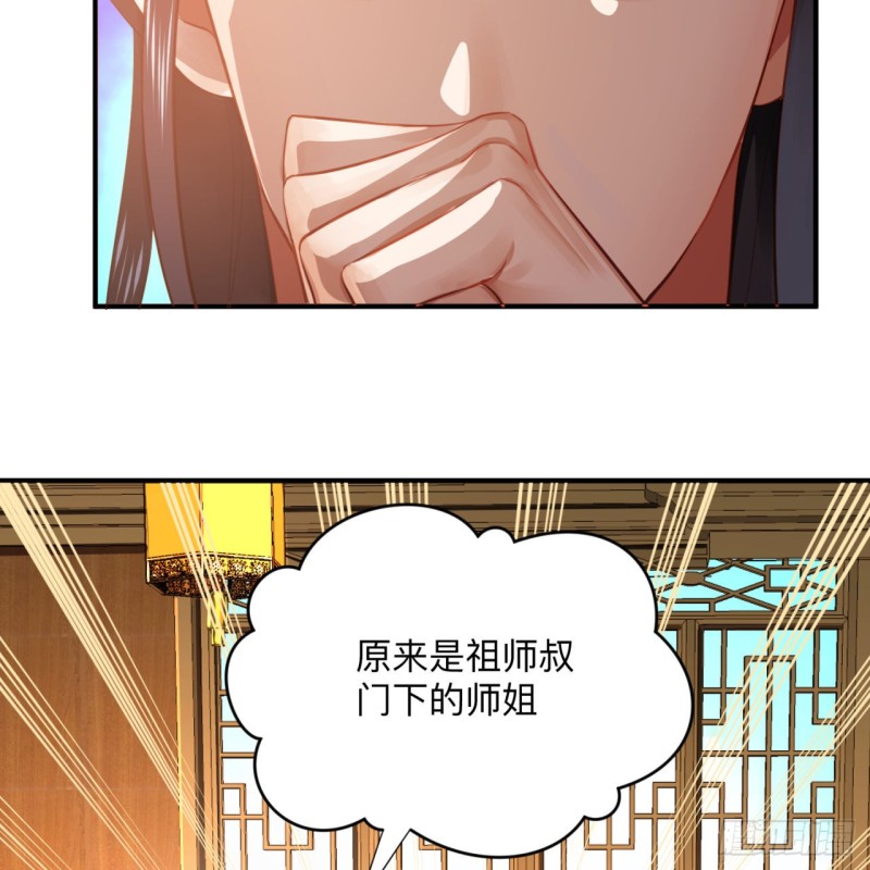炼气练了三千年韩漫全集-176回 她是祖师叔的那个啊！无删减无遮挡章节图片 