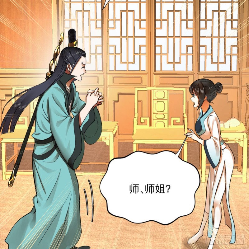 炼气练了三千年韩漫全集-176回 她是祖师叔的那个啊！无删减无遮挡章节图片 