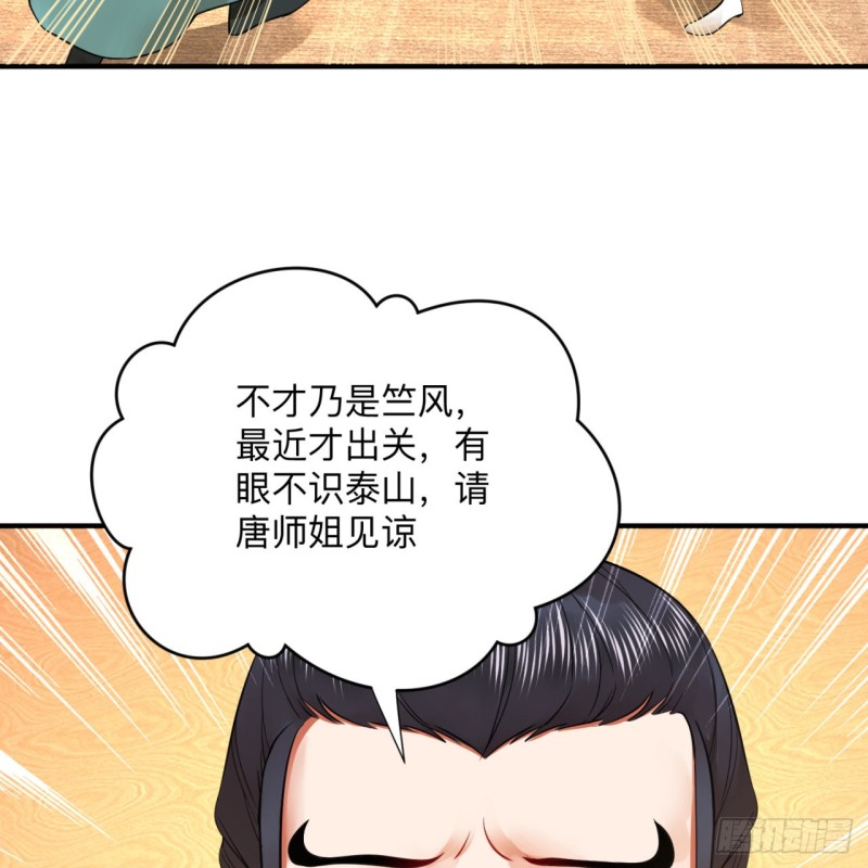 炼气练了三千年韩漫全集-176回 她是祖师叔的那个啊！无删减无遮挡章节图片 