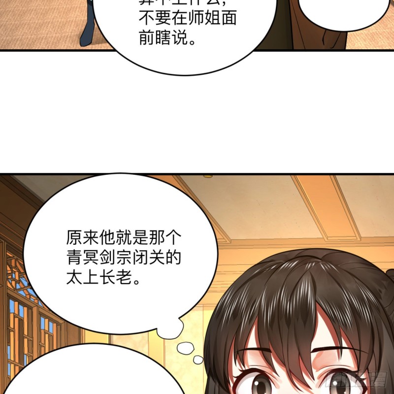 炼气练了三千年韩漫全集-176回 她是祖师叔的那个啊！无删减无遮挡章节图片 