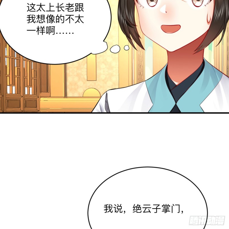 炼气练了三千年韩漫全集-176回 她是祖师叔的那个啊！无删减无遮挡章节图片 
