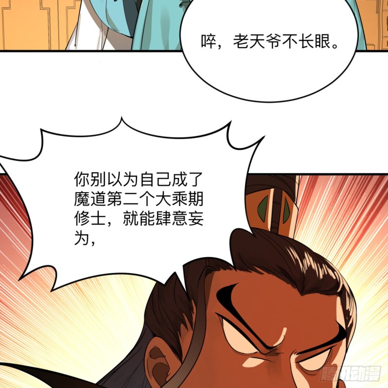炼气练了三千年韩漫全集-176回 她是祖师叔的那个啊！无删减无遮挡章节图片 