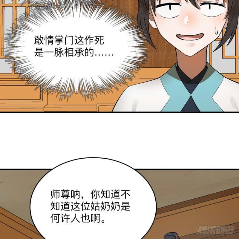 炼气练了三千年韩漫全集-176回 她是祖师叔的那个啊！无删减无遮挡章节图片 