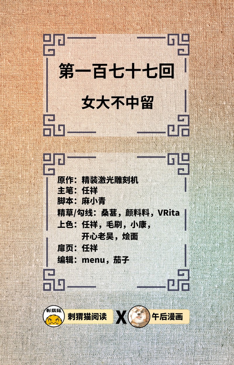 炼气练了三千年韩漫全集-177回 女大不中留无删减无遮挡章节图片 
