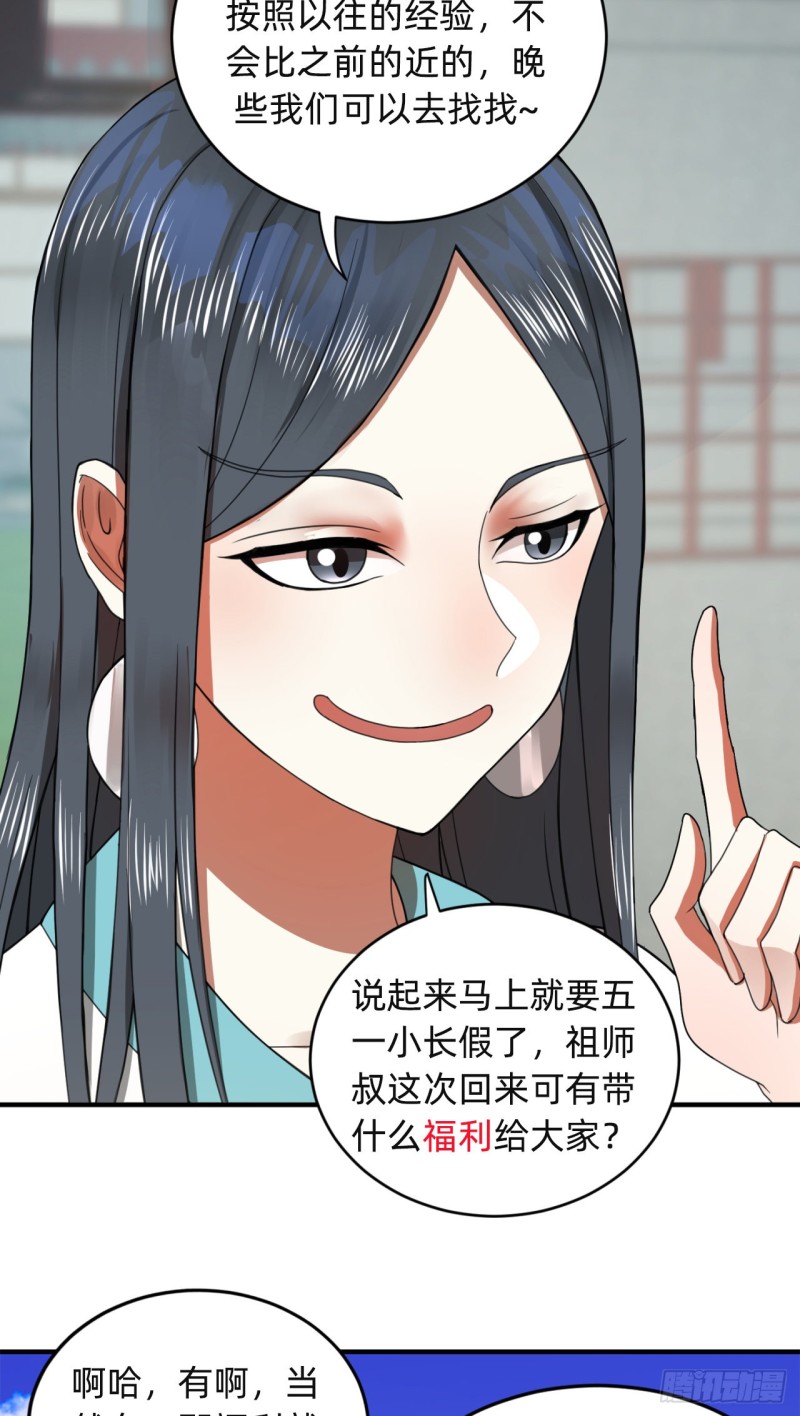 炼气练了三千年韩漫全集-177回 女大不中留无删减无遮挡章节图片 