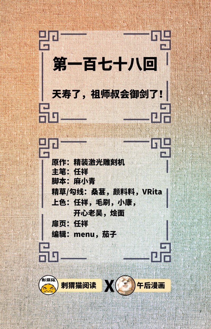 炼气练了三千年韩漫全集-178回 祖师叔会御剑了？！无删减无遮挡章节图片 
