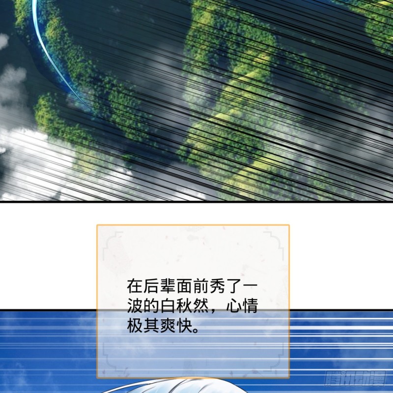 炼气练了三千年韩漫全集-178回 祖师叔会御剑了？！无删减无遮挡章节图片 