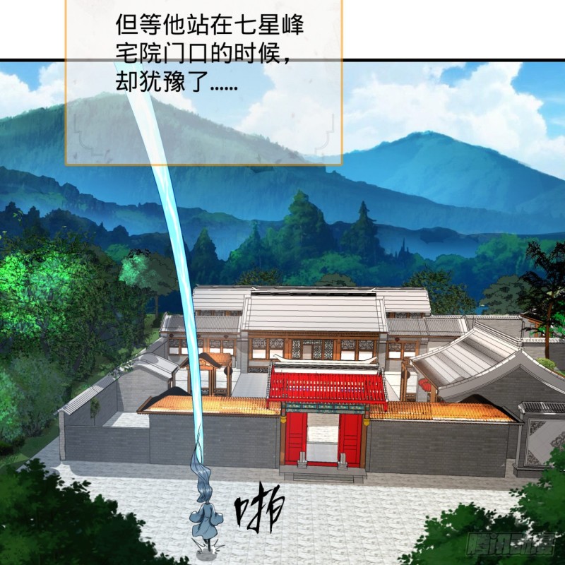 炼气练了三千年韩漫全集-178回 祖师叔会御剑了？！无删减无遮挡章节图片 