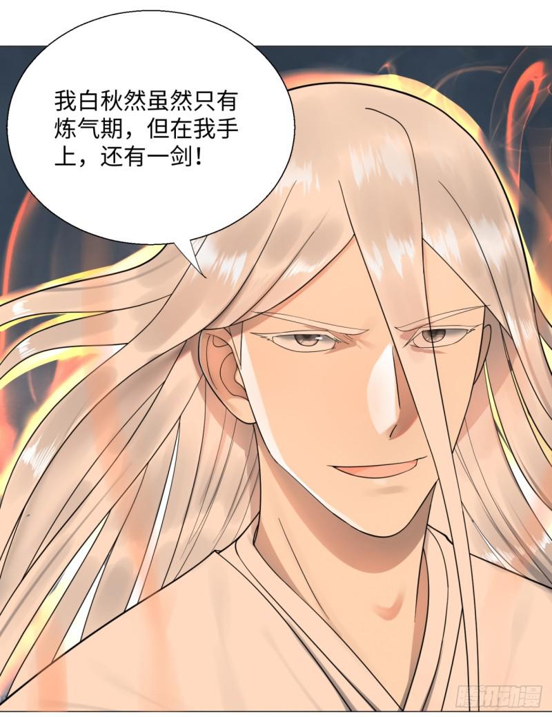 炼气练了三千年韩漫全集-20回 还有一剑无删减无遮挡章节图片 