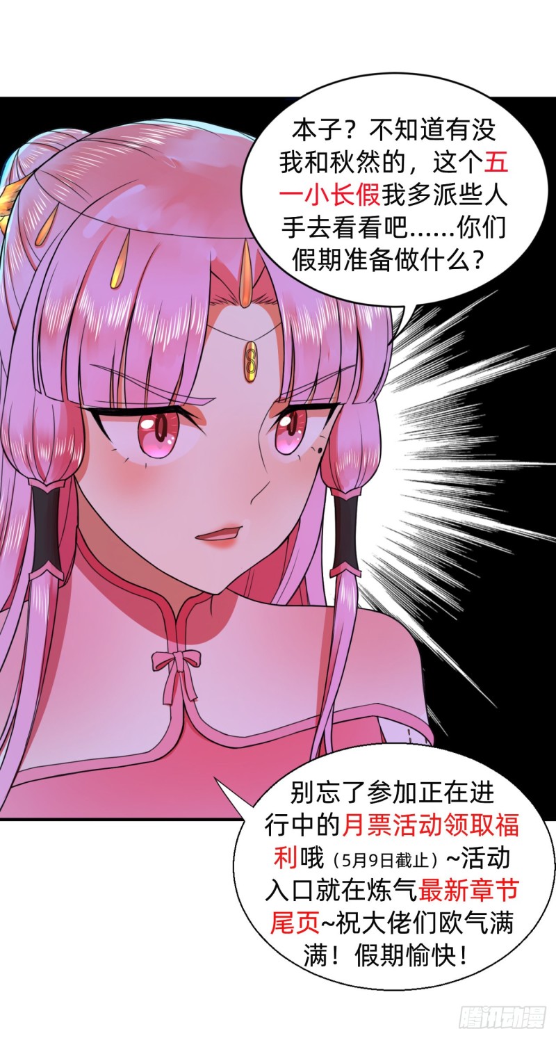 炼气练了三千年韩漫全集-179回 我要你的元阳无删减无遮挡章节图片 