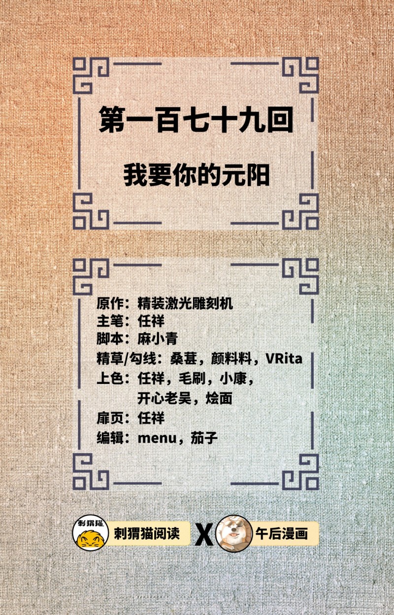 炼气练了三千年韩漫全集-179回 我要你的元阳无删减无遮挡章节图片 