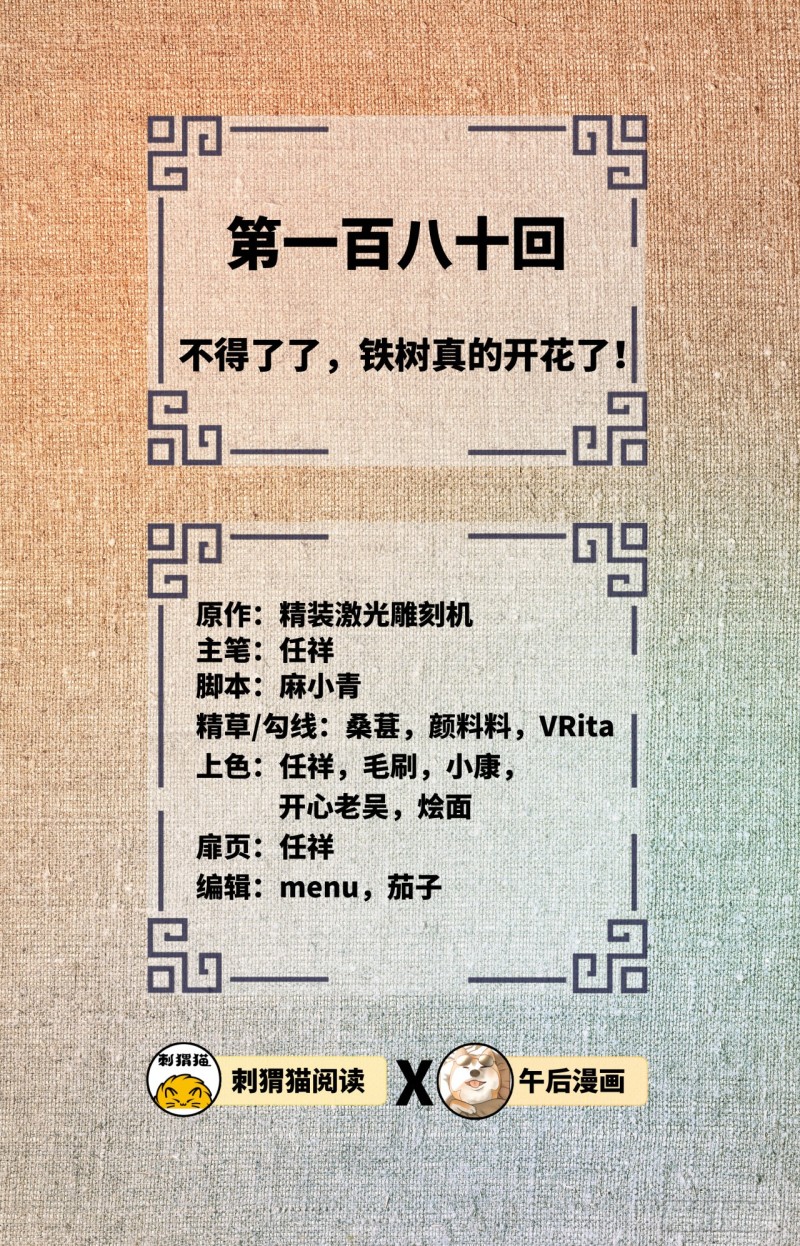 炼气练了三千年韩漫全集-180回 铁树真的开花了！无删减无遮挡章节图片 