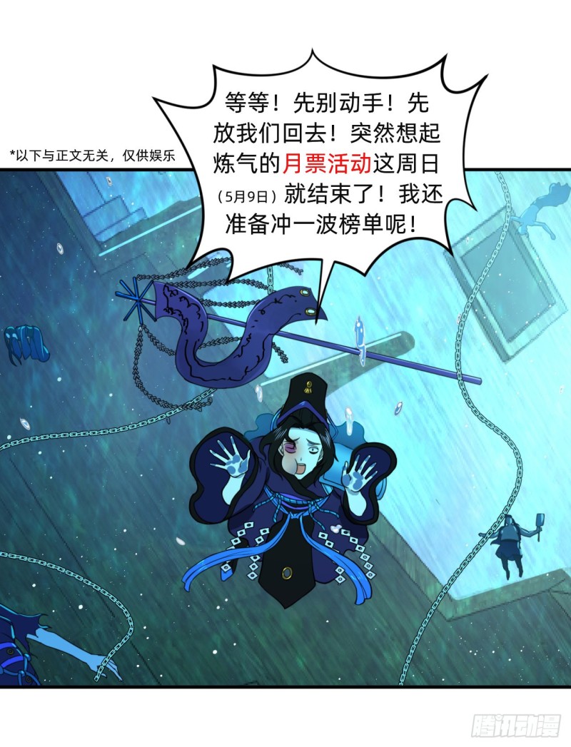 炼气练了三千年韩漫全集-181回 鬼界最高级别通缉无删减无遮挡章节图片 