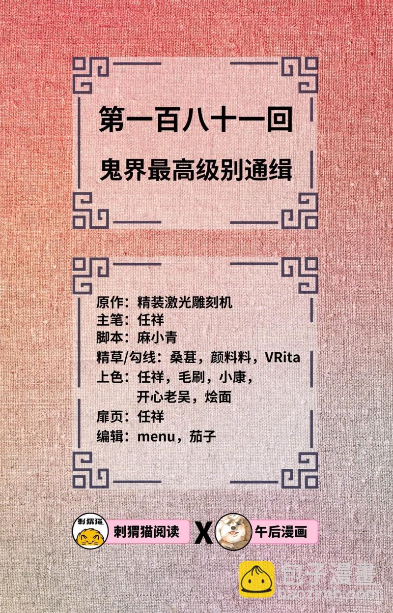 炼气练了三千年韩漫全集-181回 鬼界最高级别通缉无删减无遮挡章节图片 