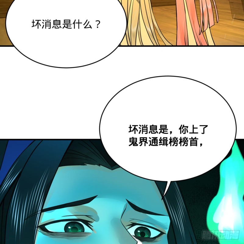 炼气练了三千年韩漫全集-181回 鬼界最高级别通缉无删减无遮挡章节图片 